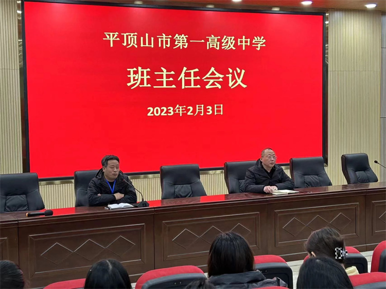 新阶段，新目标——平顶山市一高召开新学期第一次班主任会议(图2)